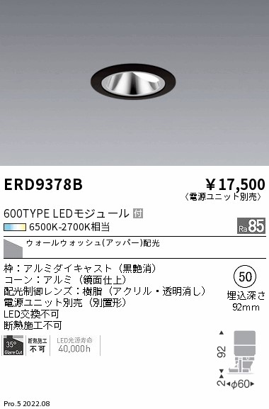 ERD9378B 遠藤照明 調光調色グレアレス ウォールウォッシャーダウンライト ６００ＴＹＰＥ 黒 φ50【電源ユニット別売】