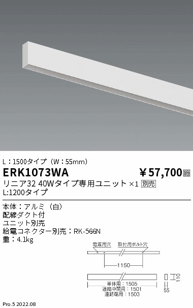 ERK1073WA 遠藤照明 リニア ペンダント・直付兼用 配線ダクト内蔵 L1500 白【ランプ別売】|タロトデンキ