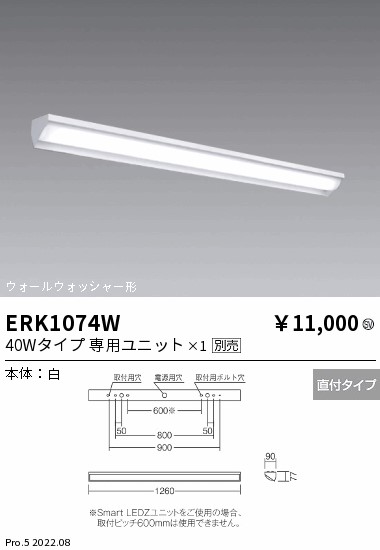 ERK1074W 遠藤照明 ＳＤ ウォールウォッシャー４０Ｗ印字機１２４６粍【照明ランプ別売】