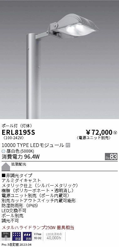 ENDO   屋外灯 ポールライト LEDユニット　定価　35500円 ENDO 屋外灯 ポールライト LEDユニット 定価 35500円 ENDO 屋外灯