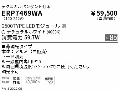 ERP7469WA 遠藤照明 Rs ペンダント R6500タイプ 4000K|タロトデンキ