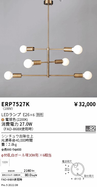 ERP7527K 遠藤照明 ペンダント【ランプ別売】｜タロトデンキ