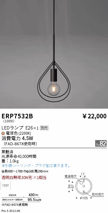 に値下げ！ 遠藤照明 遠藤照明 ペンダント XRP6036BB ランプ別売 LED