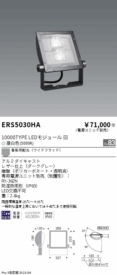 【掘り出しモノ】ERS5030HA 遠藤照明 ＣＯＢ看板灯 １００００タイプ ５０００Ｋ ワイド配光【他店舗併売品】