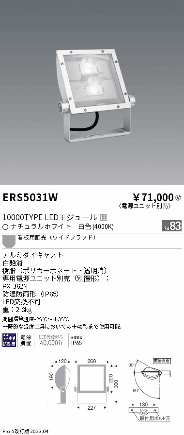 ERS5031W 遠藤照明 看板灯 １００００タイプ ４０００Ｋ Ｒａ８３ 電源別売 27,521円