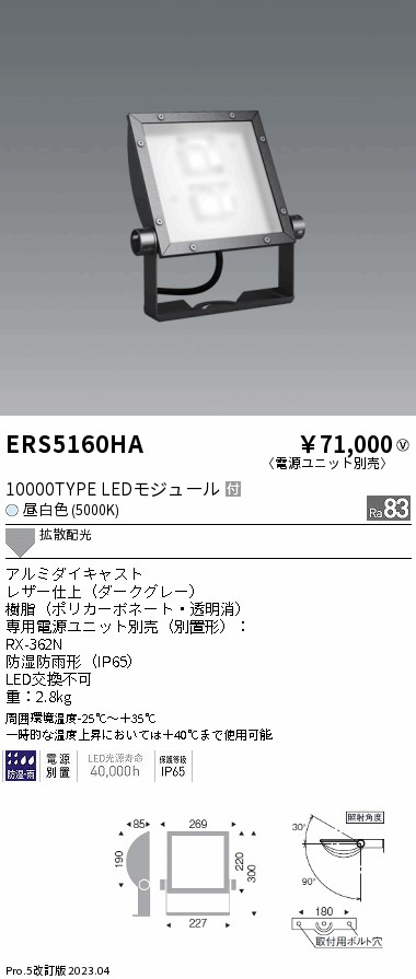 ERS5160HA 遠藤照明 ＣＯＢ看板灯 １００００タイプ ５０００Ｋ 拡散配光