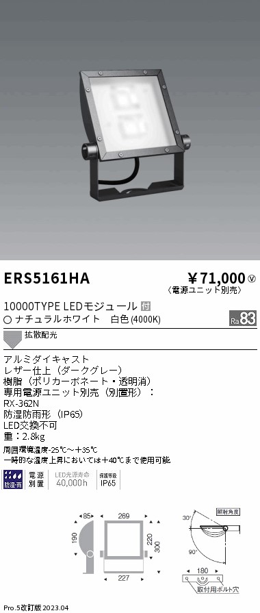 ERS5161HA 遠藤照明 ＣＯＢ看板灯 １００００タイプ ４０００Ｋ 拡散配光