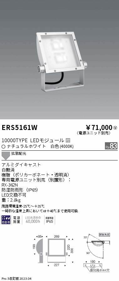 ERS5161W 遠藤照明 看板灯 １００００タイプ ４０００Ｋ Ｒａ８３ 電源別売