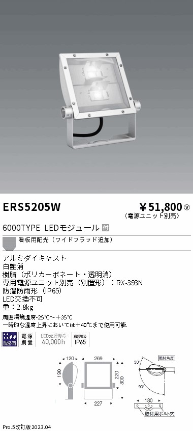 ERS5205W 遠藤照明 お知らせ灯 ６０００印字機 ５０００Ｋ Ｒａ８３ ワット数別売 天井照明-インテリア・寝具・収納