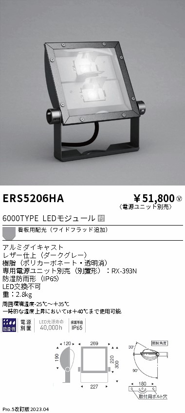 ERS5206HA 遠藤照明 COB看板灯 6000タイプ 4000K ワイド配光