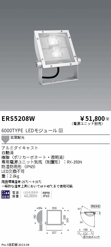 ERS5208W 遠藤照明 看板灯 6000タイプ 5000K Ra83 電源別売