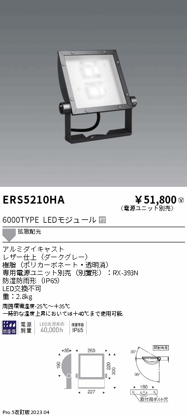 ERS5210HA 遠藤照明 ＣＯＢお知らせ灯 ６０００印字機 ３０００Ｋ 鳴りひびく配光 インテリア・寝具・収納-ライト・照明器具