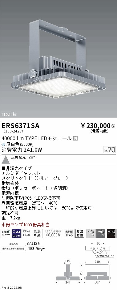ERS6371SA 遠藤照明 フラッドライト ４００００タイプ ５０００Ｋ 広角