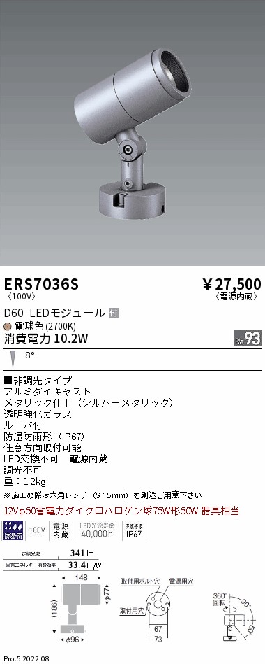 ERS7036S 遠藤照明 ＣＯＢ屋外ＳＰＯＴ Ｄ６０ 狭角 ２７００Ｋ Ｒａ９３