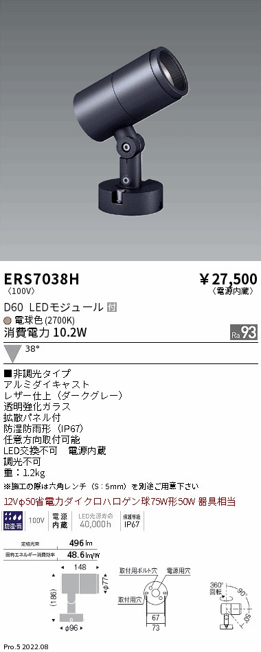 ERS7038H 遠藤照明 ＣＯＢ屋外ＳＰＯＴ Ｄ６０ 広角 ２７００Ｋ Ｒａ９３