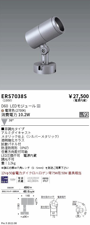 ERS7038S 遠藤照明 ＣＯＢ屋外ＳＰＯＴ Ｄ６０ 広角 ２７００Ｋ Ｒａ９３｜タロトデンキ