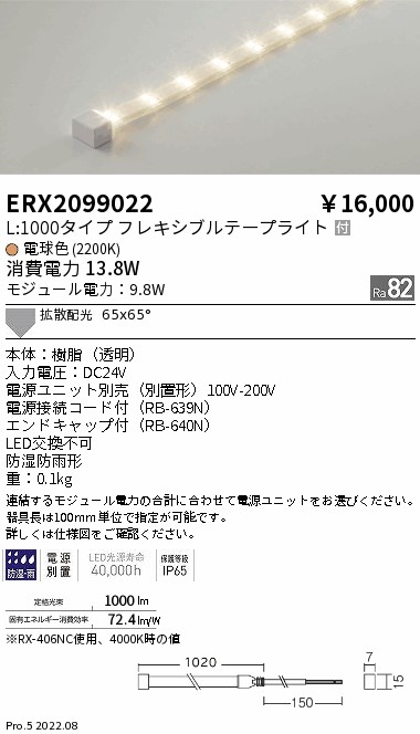 ERX2099022 遠藤照明 防湿防水テープライト Ｌ１０００タイプ ２２００Ｋ【電源ユニット別売】 7,974円
