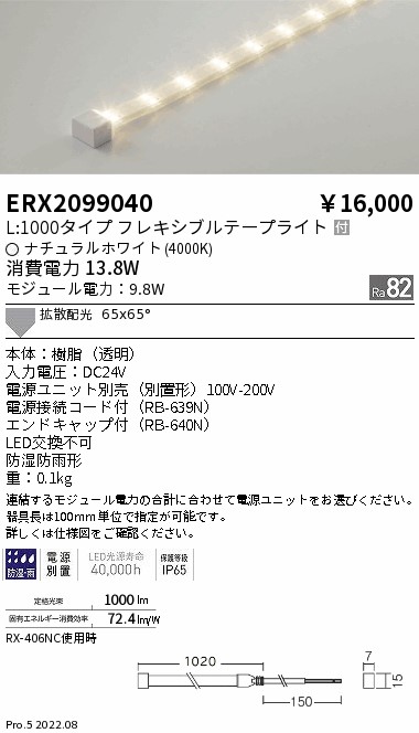 ERX2099040 遠藤照明 防湿防水テープライト Ｌ１０００タイプ ４０００Ｋ【電源ユニット別売】