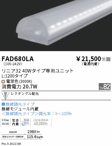 FAD680LA 遠藤照明 リニア３２ Ｌ１２００タイプ ３０００Ｋ 無線調光タイプ