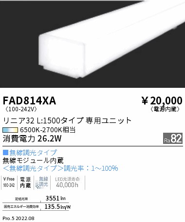 FAD814XA 遠藤照明 リニア32 L1500タイプ 調光調色タイプ