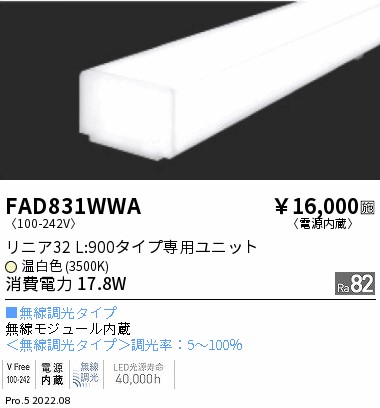 FAD831WWA 遠藤照明 リニア３２ Ｌ９００タイプ ３５００Ｋ 無線調光タイプ