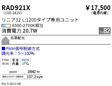 RAD921X 遠藤照明 リニア３２ Ｌ１２００タイプ ＰＷＭ調光調色タイプ【適合器具注意】