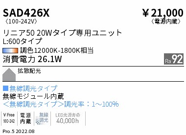 SAD426X 遠藤照明 Ｓｙｎｃａ リニア５０ユニット Ｌ６００ 拡散【適合器具注意】