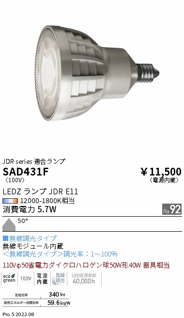 遠藤照明 LEDZ LAMP E26 調光調色 SAD425X SAD425X(遠藤照明) 商品詳細 ～ 照明器具・換気扇他、電設資材