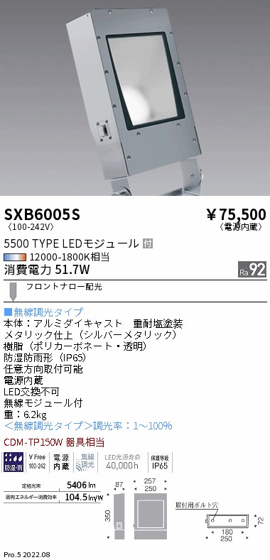 SXB6005S 遠藤照明 Ｓｙｎｃａアッパーブラケット ５５００タイプ 縦配光