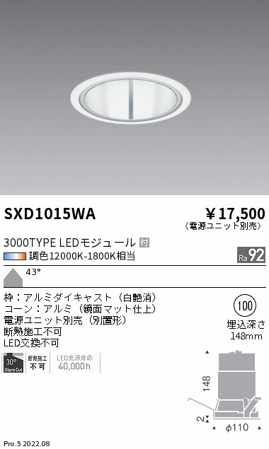 SXD1015WA 遠藤照明 Syncaベースダウンライト 3000タイプ 鏡面マット 超広角 白【電源ユニット別売】|タロトデンキ