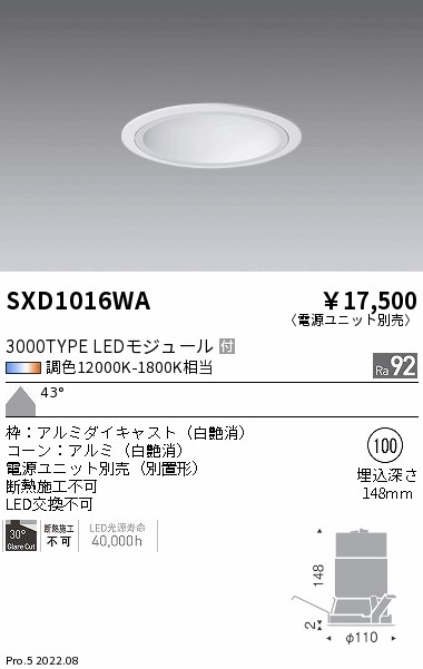 SXD1016WA 遠藤照明 Ｓｙｎｃａベースダウンライト ３０００タイプ 白コーン 超広角 白【電源ユニット別売】