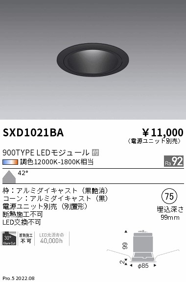 SXD1021BA 遠藤照明 Ｓｙｎｃａベースダウンライト ９００タイプ 黒コーン 超広角 黒【電源ユニット別売】