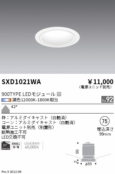 SXD1021WA 遠藤照明 Ｓｙｎｃａベースダウンライト ９００タイプ 白コーン 超広角 白【電源ユニット別売】
