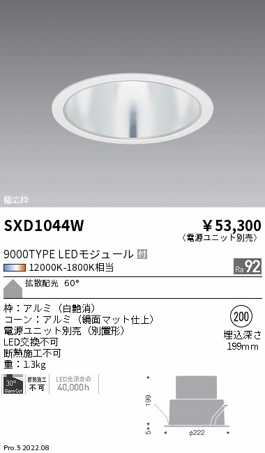 SXD1044W 遠藤照明 Ｓｙｎｃａ ベースダウンライト ９０００ＴＹＰＥ 拡散鏡面 φ200【電源ユニット別売】