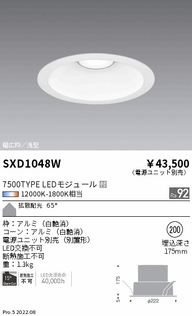 SXD1048W 遠藤照明 Ｓｙｎｃａ ベースダウンライト ７５００ＴＹＰＥ 拡散白 φ200【電源ユニット別売】