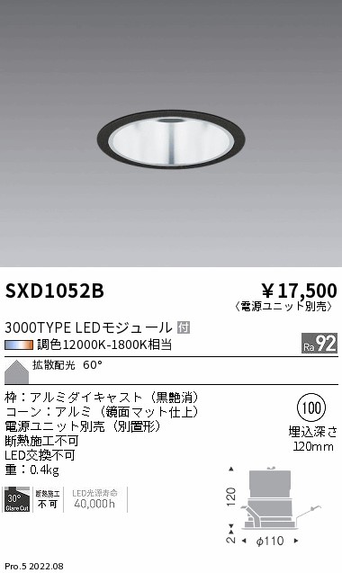 SXD1052B 遠藤照明 Ｓｙｎｃａ ベースダウンライト 鏡面 ３０００ＴＹＰＥ拡散黒φ100【電源ユニット別売】