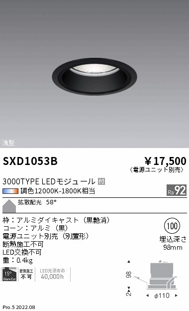 SXD1053B 遠藤照明 Ｓｙｎｃａ ベースダウンライト 浅型 ３０００ＴＹＰＥ拡散黒φ100【電源ユニット別売】