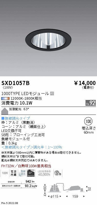 SXD1057B 遠藤照明 Ｓｙｎｃａ ベースダウンライト φ100黒枠 一般型 １０００タイプ