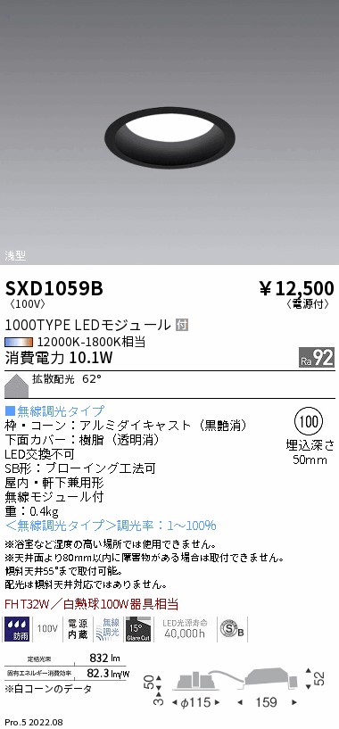 SXD1059B 遠藤照明 Ｓｙｎｃａ ベースダウンライト φ100黒枠 浅型 １０００タイプ｜タロトデンキ 8,889円