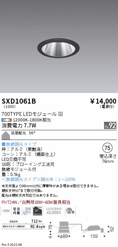SXD1061B 遠藤照明 Ｓｙｎｃａ ベースダウンライト φ75黒枠 一般型 ７００タイプ
