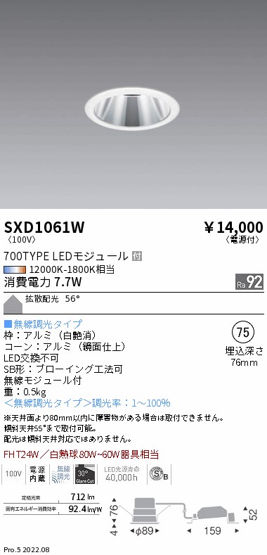 SXD1061W 遠藤照明 Ｓｙｎｃａ ベースダウンライト φ75白枠 一般型 ７００タイプ