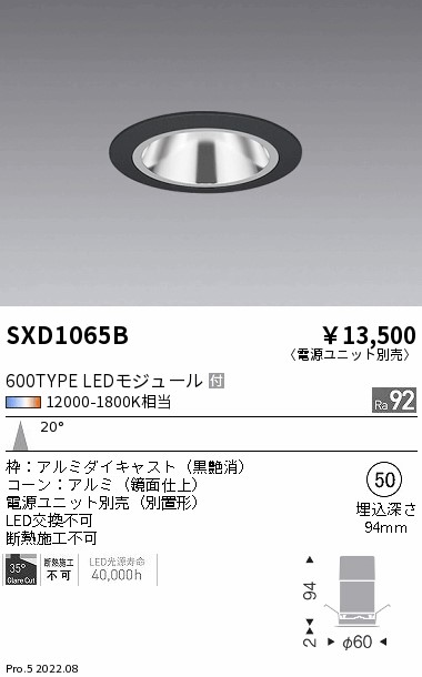 SXD1065B 遠藤照明 Ｓｙｎｃａグレアレスベースダウン ６００タイプ 中角 黒【電源ユニット別売】｜タロトデンキ