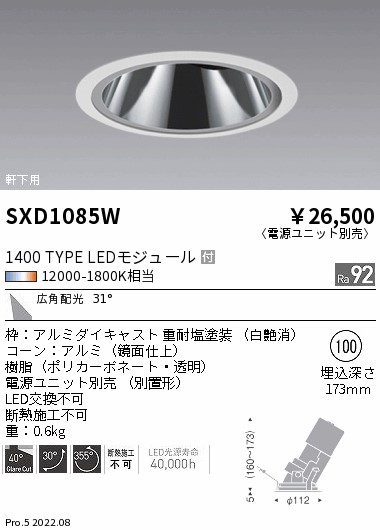 SXD1085W 遠藤照明 Ｓｙｎｃａ軒下ＧＬユニバ φ100 １４００タイプ 広角【電源ユニット別売】 16,948円