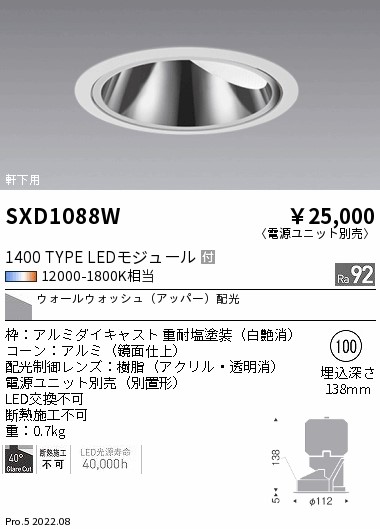 SXD1088W 遠藤照明 Ｓｙｎｃａ軒下ＧＬＷＷ φ100 １４００タイプ ＷＷ【電源ユニット別売】｜タロトデンキ
