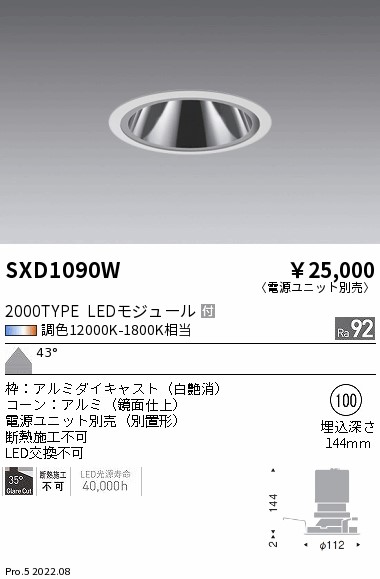 SXD1090W 遠藤照明 Ｓｙｎｃａ ＧＬベース ２０００タイプ 超広角 白 φ100【電源ユニット別売】