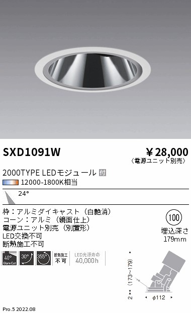 SXD1091W 遠藤照明 Synca GLユニバ 2000タイプ 中角 白 φ100【電源ユニット別売】|タロトデンキ