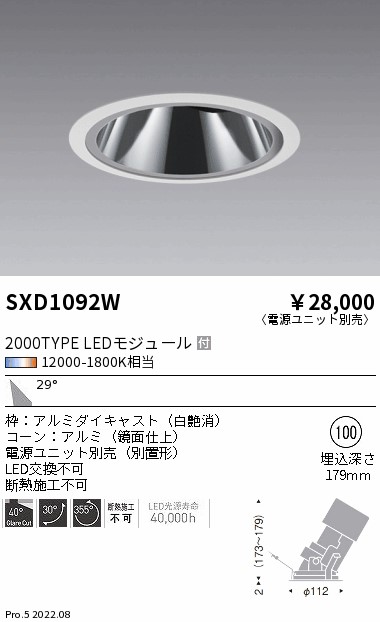 SXD1092W 遠藤照明 Synca GLユニバ 2000タイプ 広角 白 φ100【電源ユニット別売】|タロトデンキ