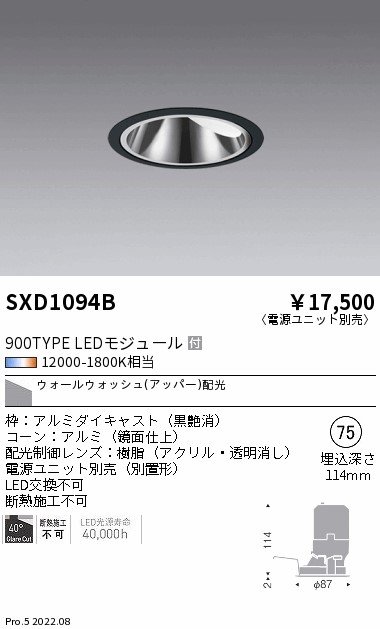 SXD1094B 遠藤照明 Synca グレアレスWW 900TYPE φ75 黒【電源ユニット別売】|タロトデンキ