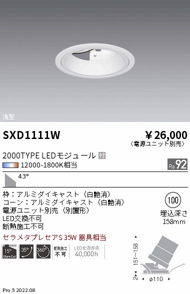 【掘り出しモノ】SXD1111W 遠藤照明 ＳｙｎｃａユニバーサルＤＬ ２０００タイプ 浅型白 超広角【電源ユニット別売】【他店舗併売品】