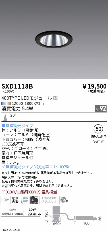 SXD1118B 遠藤照明 Ｓｙｎｃａ SBダウンライト ４００タイプ 鏡面 黒枠 中角